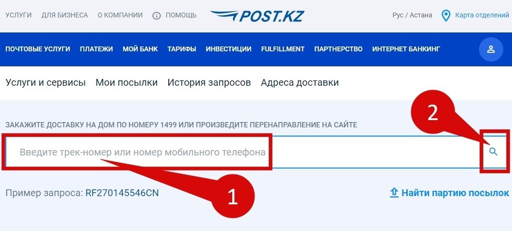 отслеживание