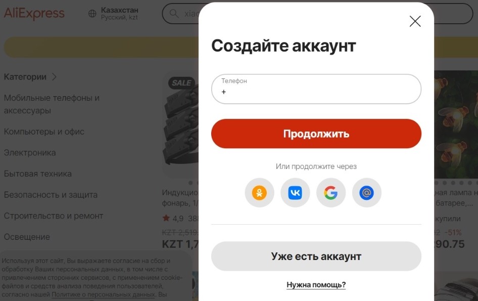 регистрация на АлиЭкспресс