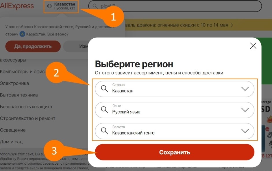 выбор страны, валюты на АлиЭкспресс